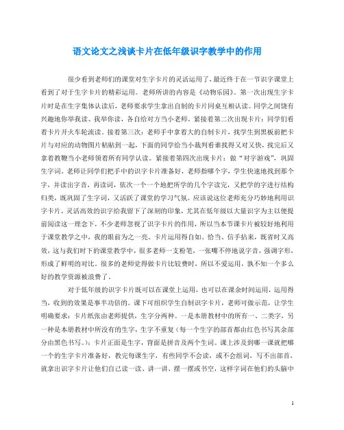 语文(心得)之浅谈卡片在低年级识字教学中的作用