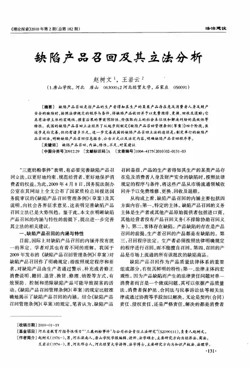 缺陷产品召回及其立法分析