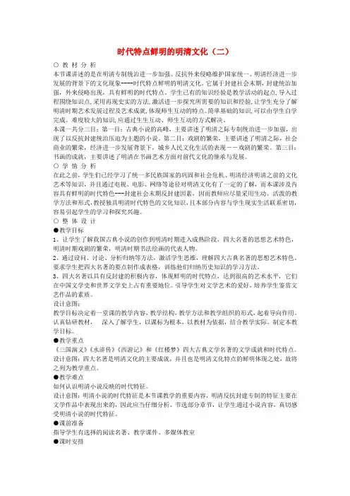 七年级历史下册 第22课 时代特点鲜明的明清文化(二)教学设计 新人教版