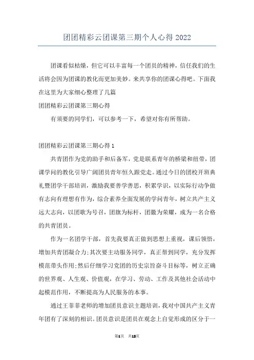 团团精彩云团课第三期个人心得2022