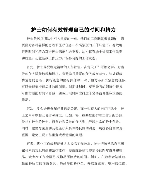 护士如何有效管理自己的时间和精力