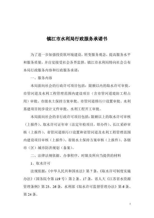 镇江市水利局行政服务承诺书