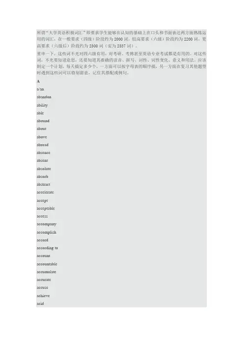 大学英语积极词汇
