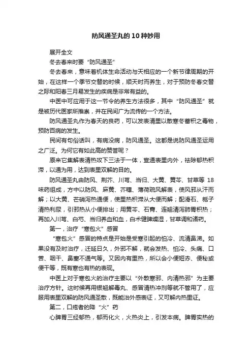 防风通圣丸的10种妙用