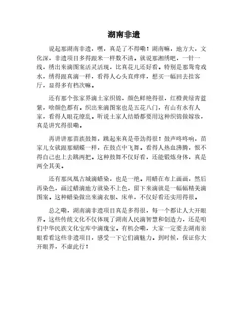湖南非遗作文