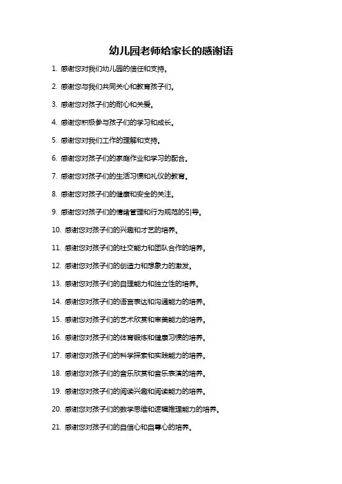 幼儿园老师给家长的感谢语