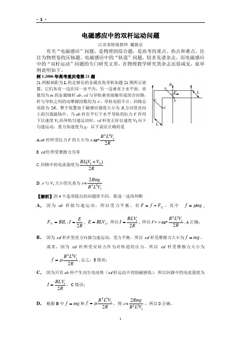 对磁场中双杆模型问题的解析