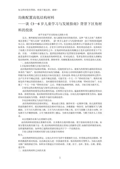 均衡配置高低结构材料文档