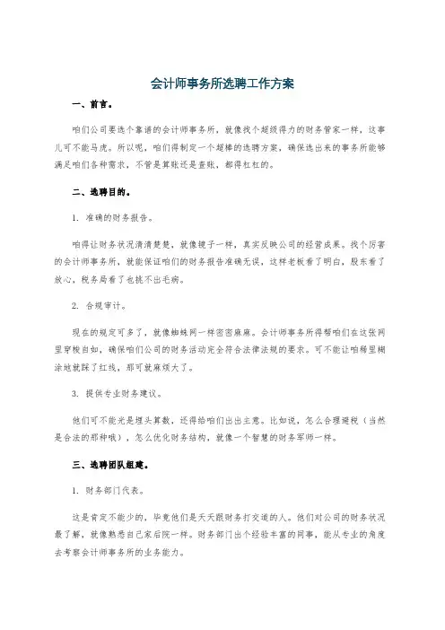 会计师事务所选聘工作方案