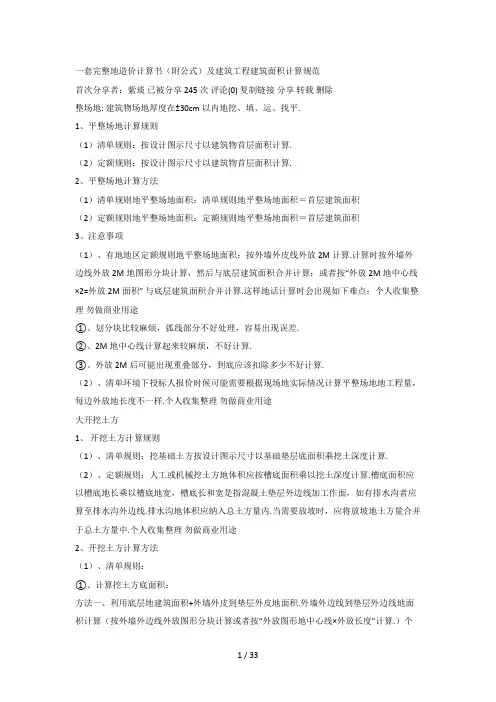 一套完整造价计算书(附公式)及建筑面积计算规范
