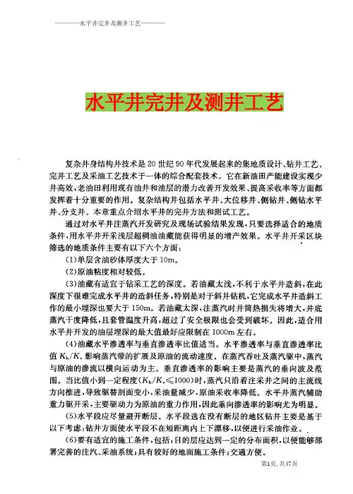 水平井完井及测井工艺