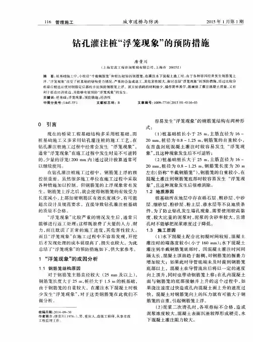 钻孔灌注桩“浮笼现象”的预防措施