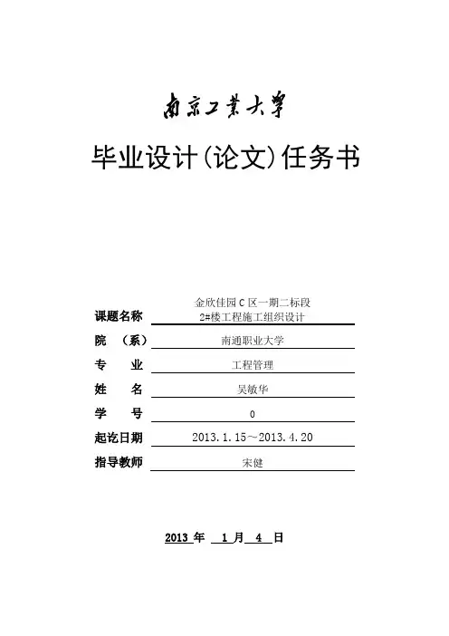施工组织设计毕业设计(论文)任务书