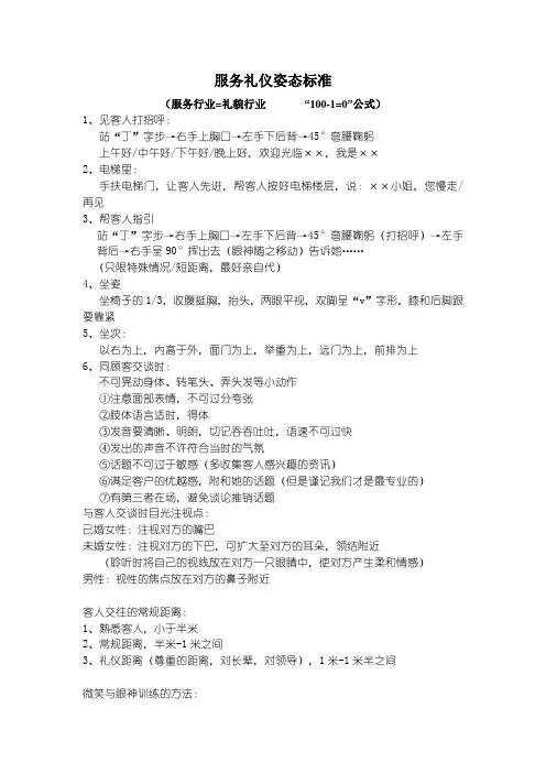 服务礼仪姿态标准