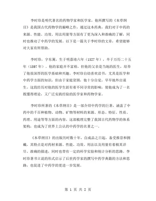 李时珍作文范文