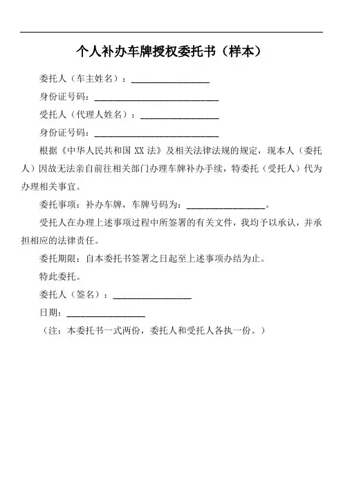 个人授权补办车牌委托书