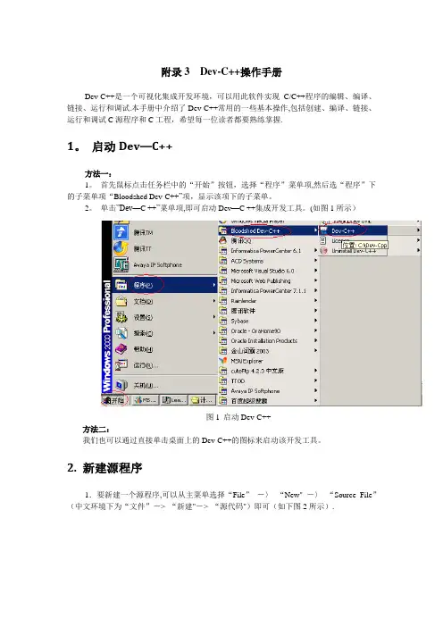 Dev C++使用说明