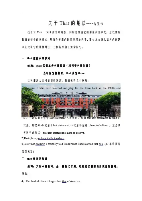 关于That的用法