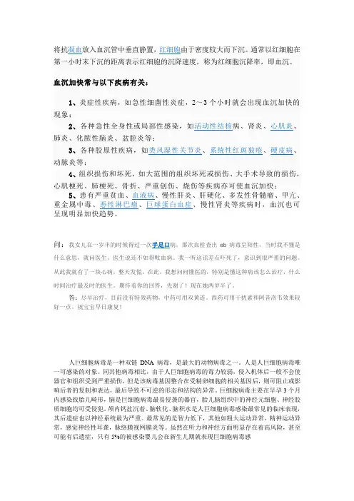 血沉