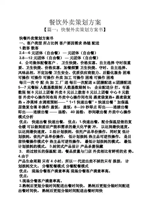 餐饮外卖策划方案