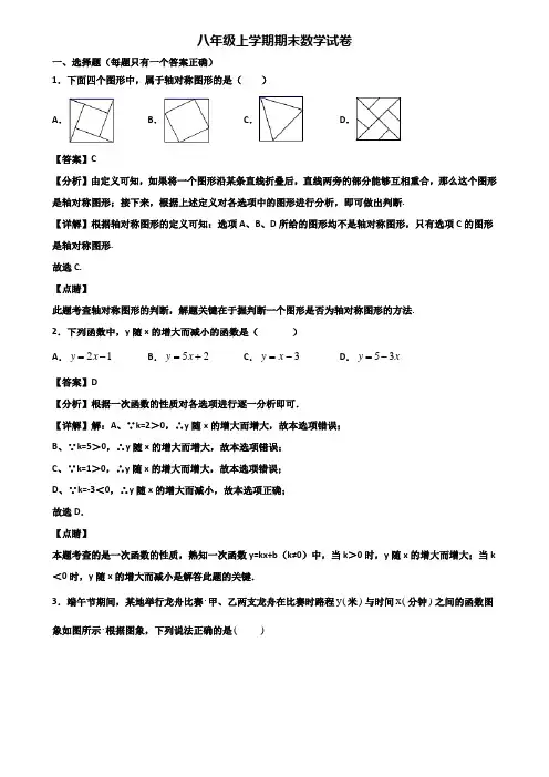 ∥3套精选试卷∥2018年上海市闸北区八年级上学期数学期末预测试题