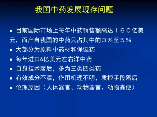 第九章中药新药研发ppt课件