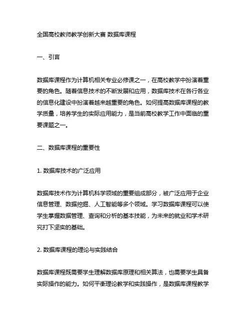 全国高校教师教学创新大赛 数据库 课程