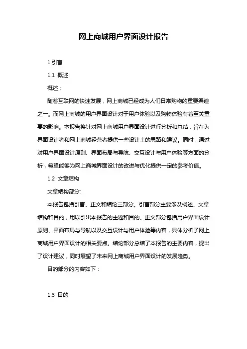 网上商城用户界面设计报告