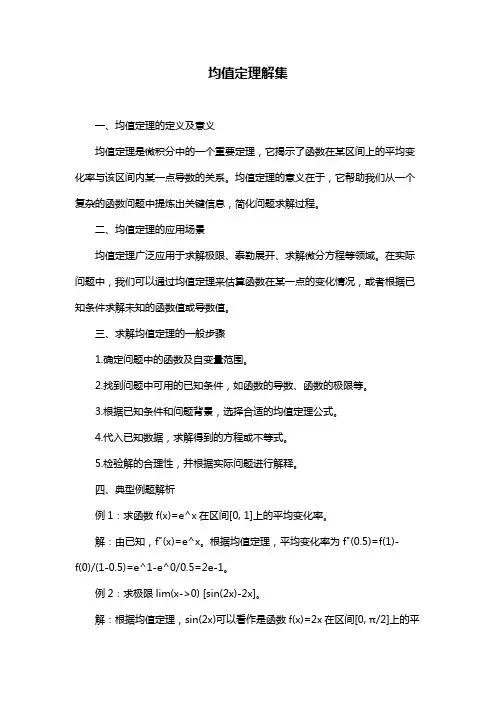 均值定理解集
