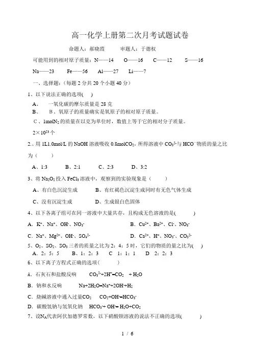 高一化学上册第二次月考试题试卷