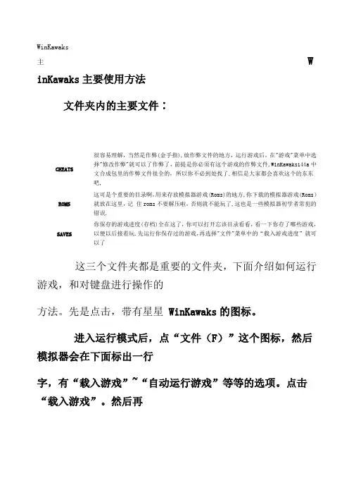 WinKawaks主要使用方法