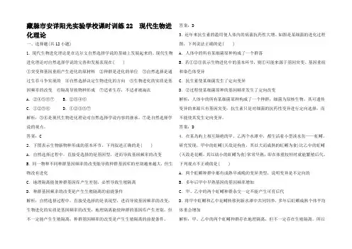 高考生物一轮复习 4.4 现代生物进化理论课后练习(含新题含解析)2