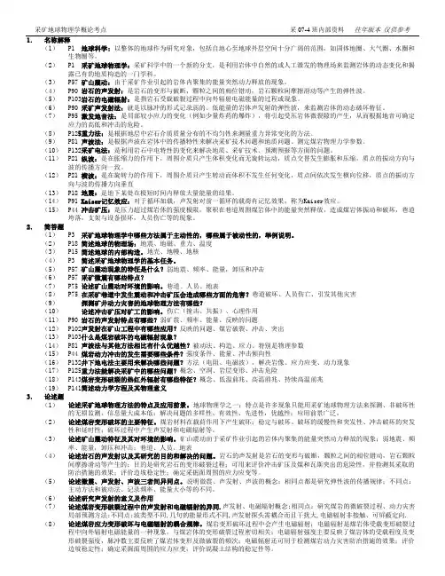 采矿地球物理学概论 (单页)