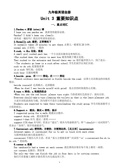 初中英语人教新目标九年级全册Unit 3重要知识点(重点词汇+重点词汇辩析+重要词形变换+重点句型)