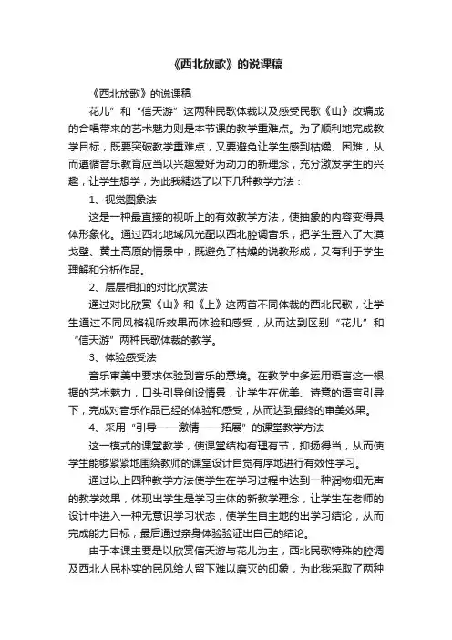 《西北放歌》的说课稿