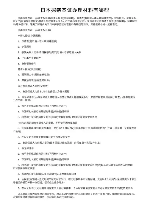 日本探亲签证办理材料有哪些