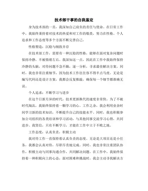 技术部干事的自我鉴定