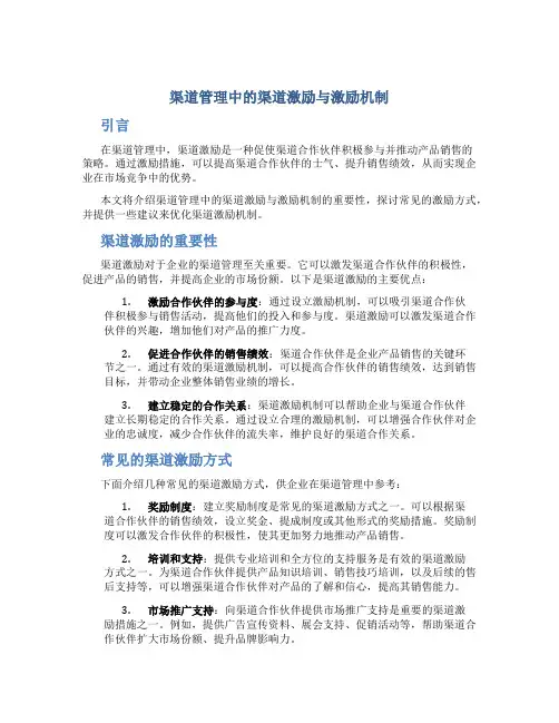 渠道管理中的渠道激励与激励机制
