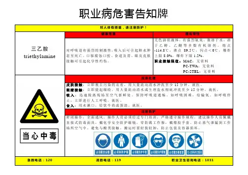 三乙胺-职业病危害告知牌