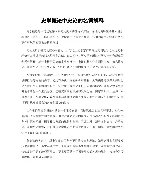史学概论中史论的名词解释