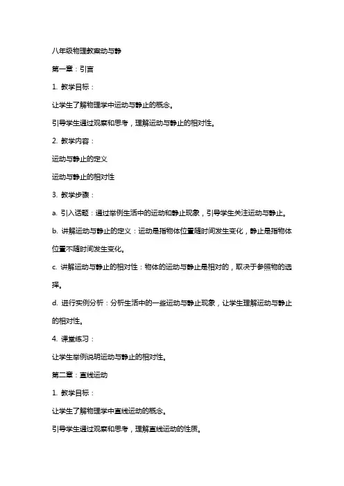 八年级物理教案动与静