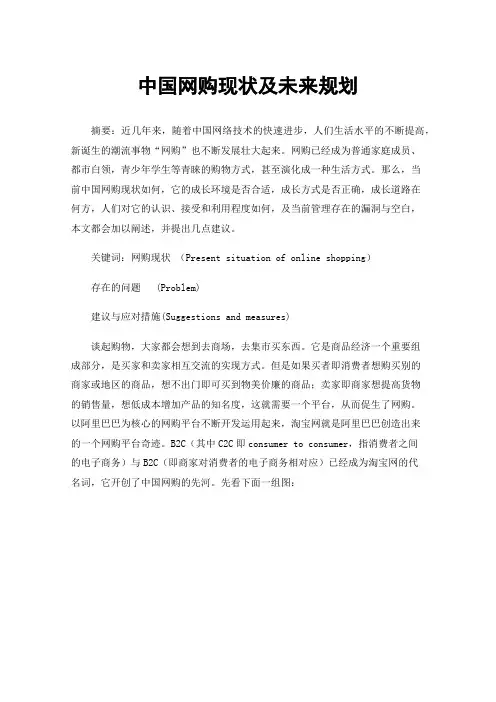 中国网购现状及未来规划