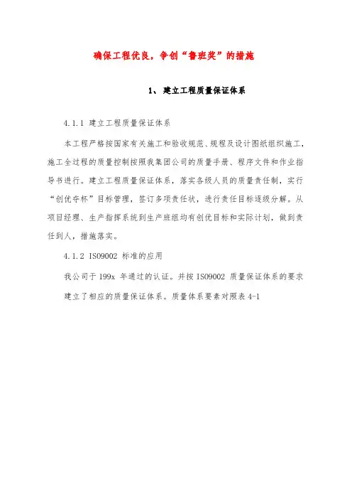 确保工程优良,争创“鲁班奖”的措施