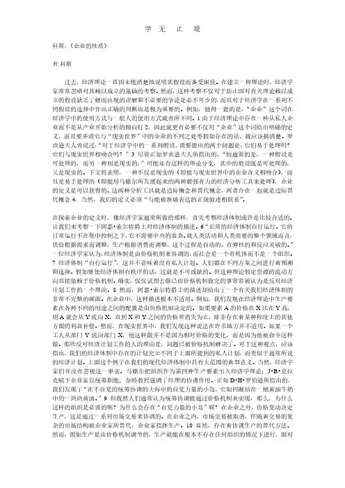 科斯：《企业的性质》.pdf