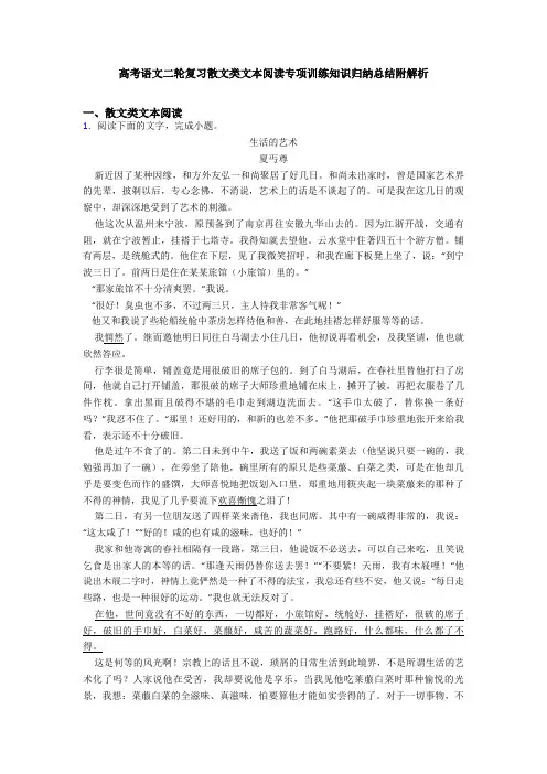 高考语文二轮复习散文类文本阅读专项训练知识归纳总结附解析