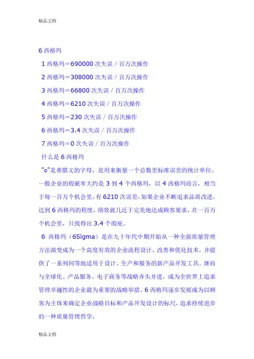 (整理)六西格玛的计算公式46128.
