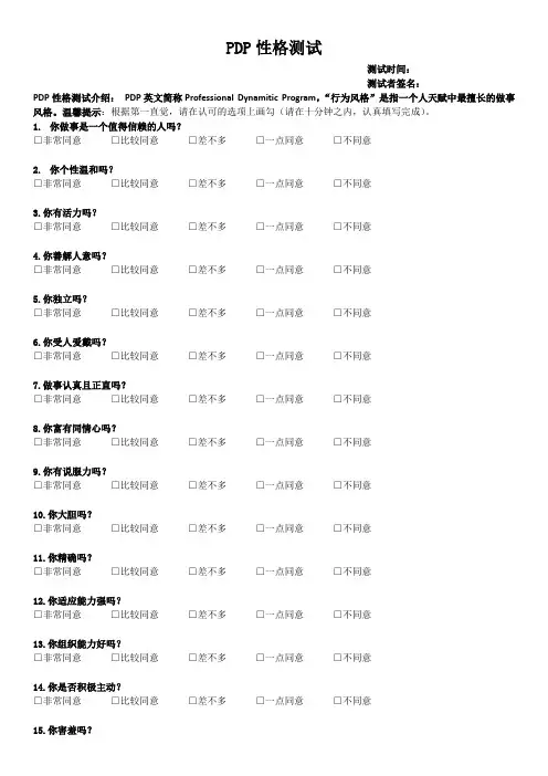 PDP性格测试