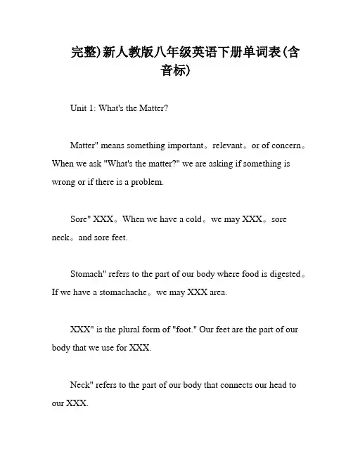完整)新人教版八年级英语下册单词表(含音标)