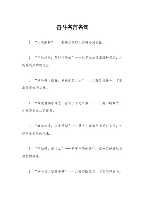 奋斗名言名句