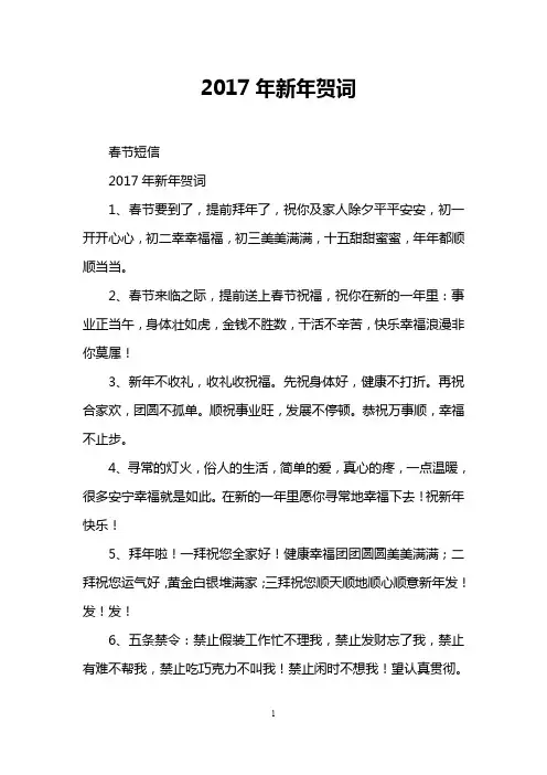 2017年新年贺词